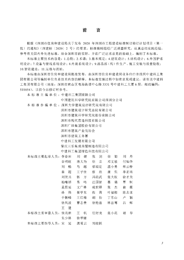 SJG 160-2024 标准预览