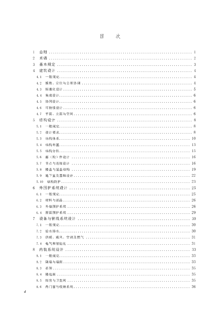 SJG 160-2024 标准预览