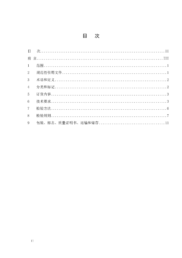 T/CECS XXX-2024 标准预览