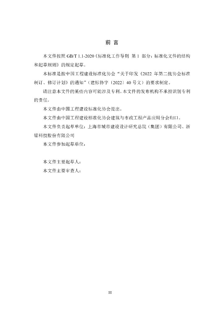 T/CECS XXX-2024 标准预览