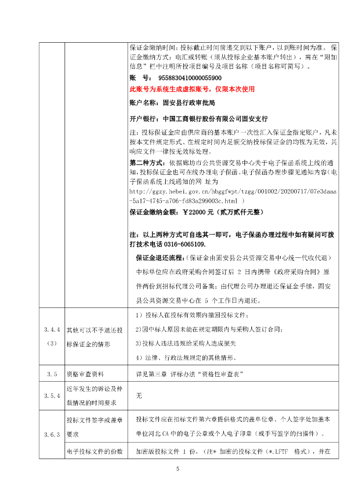 固安县城市风貌专项规划编制项目招标文件_第7页