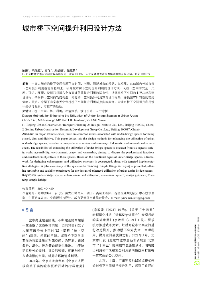 城市桥下空间提升利用设计方法