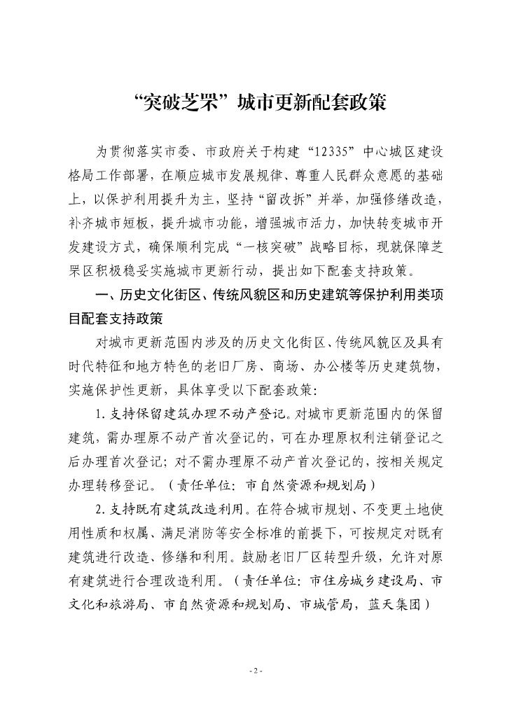 烟台市“突破芝罘”城市更新配套政策