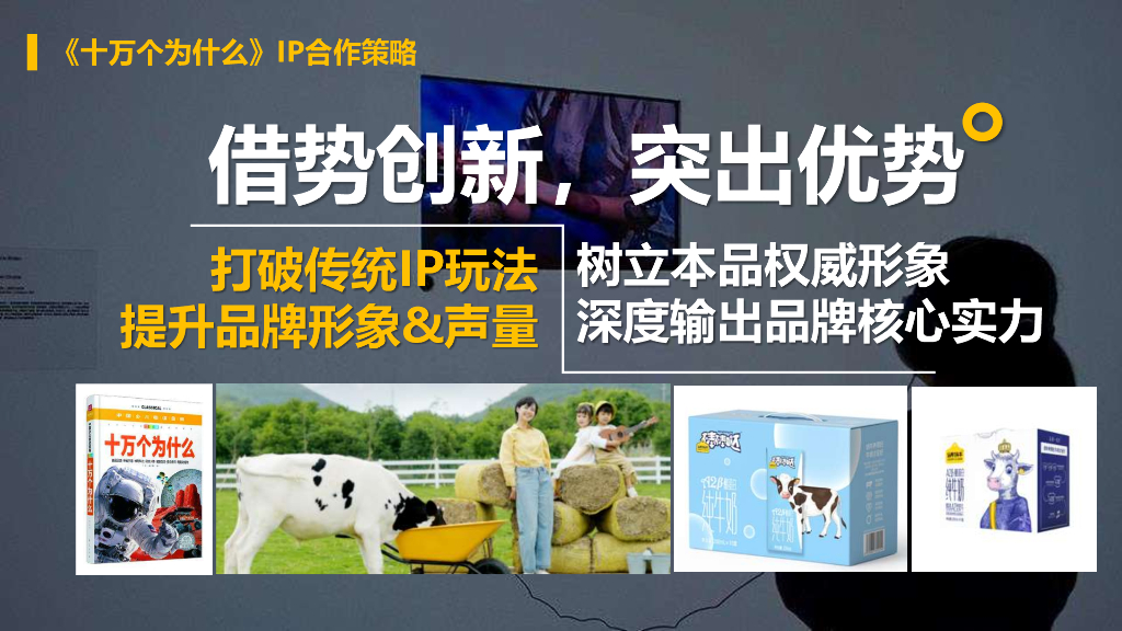 2022年Q2认养一头牛品牌跨界方案_第4页