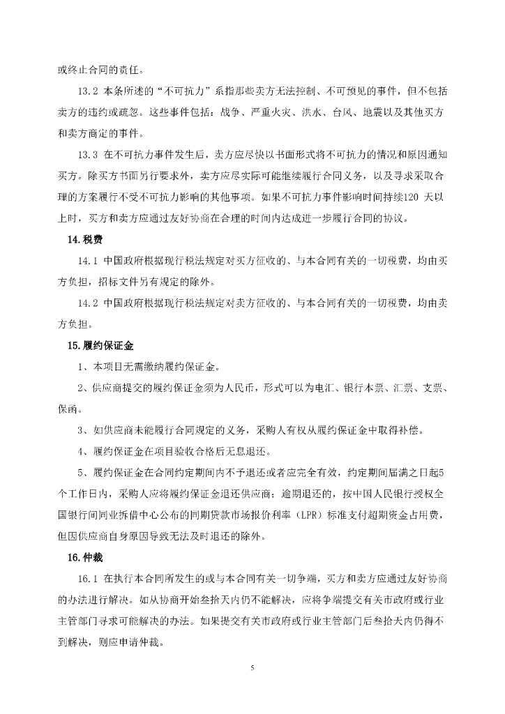 金湖县2023年度土地征收成片开发方案编制政府采购合同_第6页