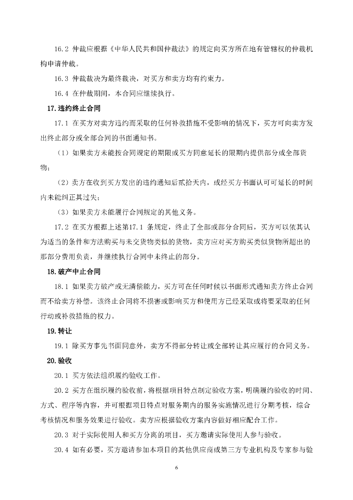 金湖县2023年度土地征收成片开发方案编制政府采购合同_第7页