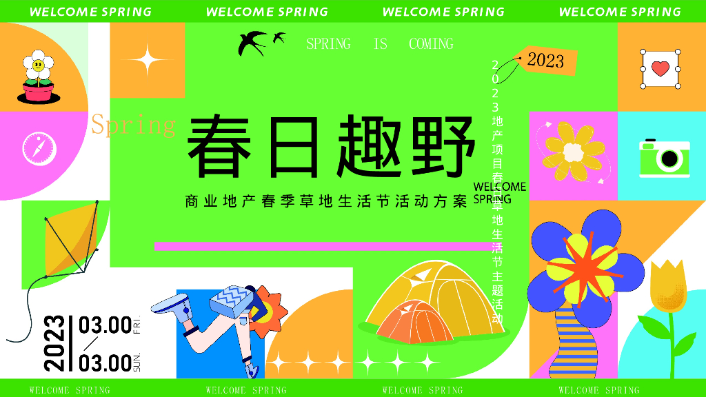 2023春日草地生活节系列活动策划方案【-营】【风筝】【户外运动】