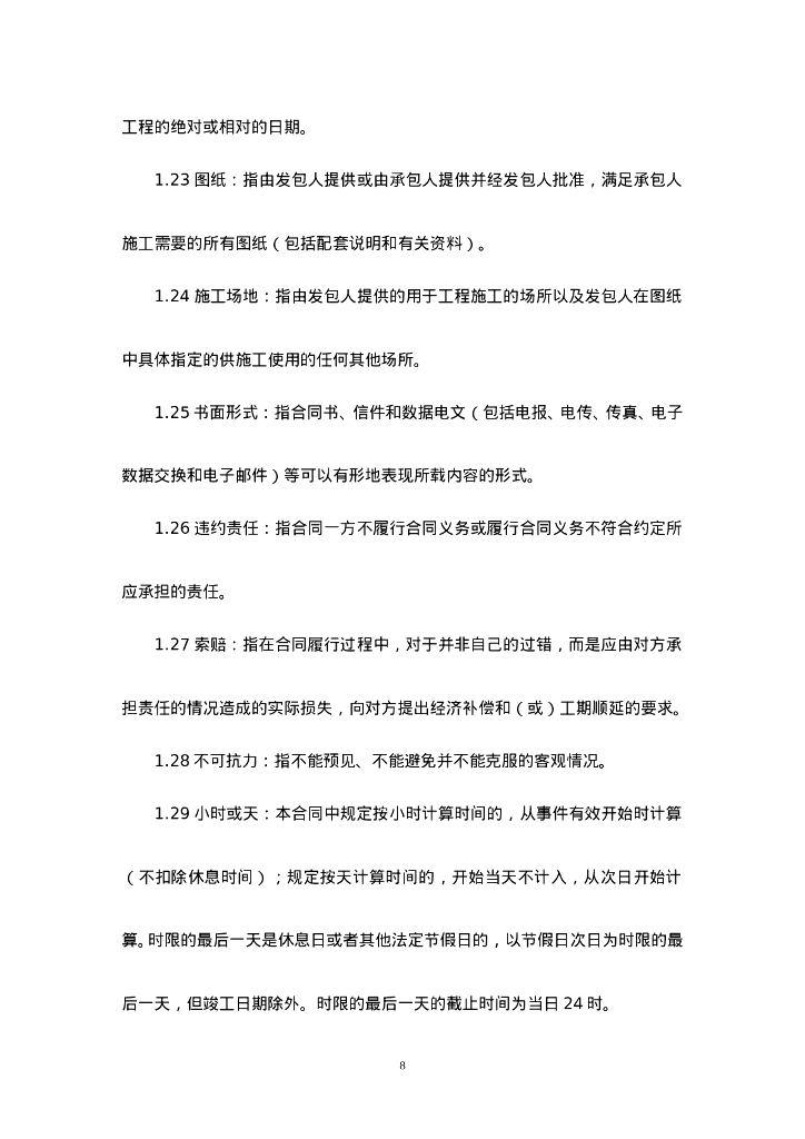 产业孵化中心展厅室内布展及装饰装修工程施工合同_第8页