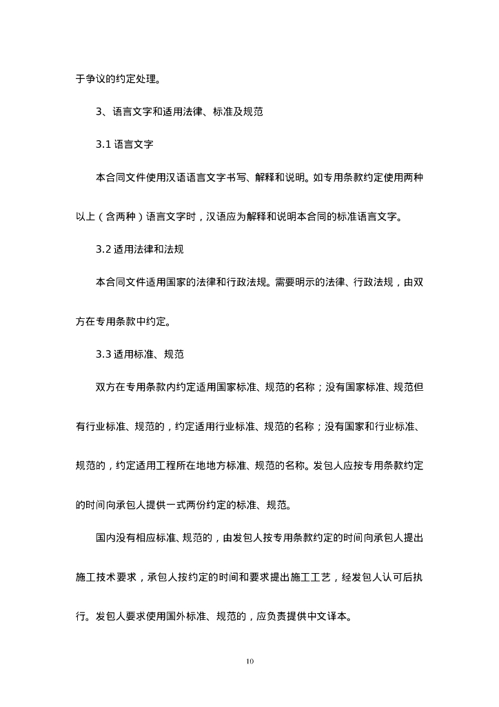 产业孵化中心展厅室内布展及装饰装修工程施工合同_第10页