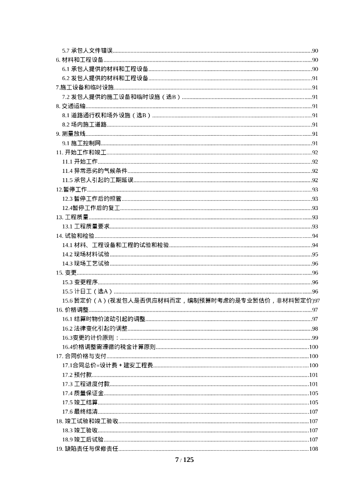 广州国际生物岛标准产业单元四期生物岛实验室项目设计施工总承包_第7页