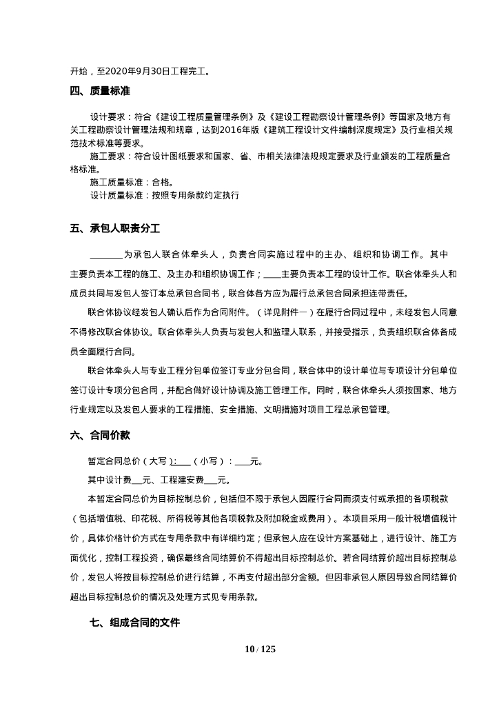 广州国际生物岛标准产业单元四期生物岛实验室项目设计施工总承包_第10页