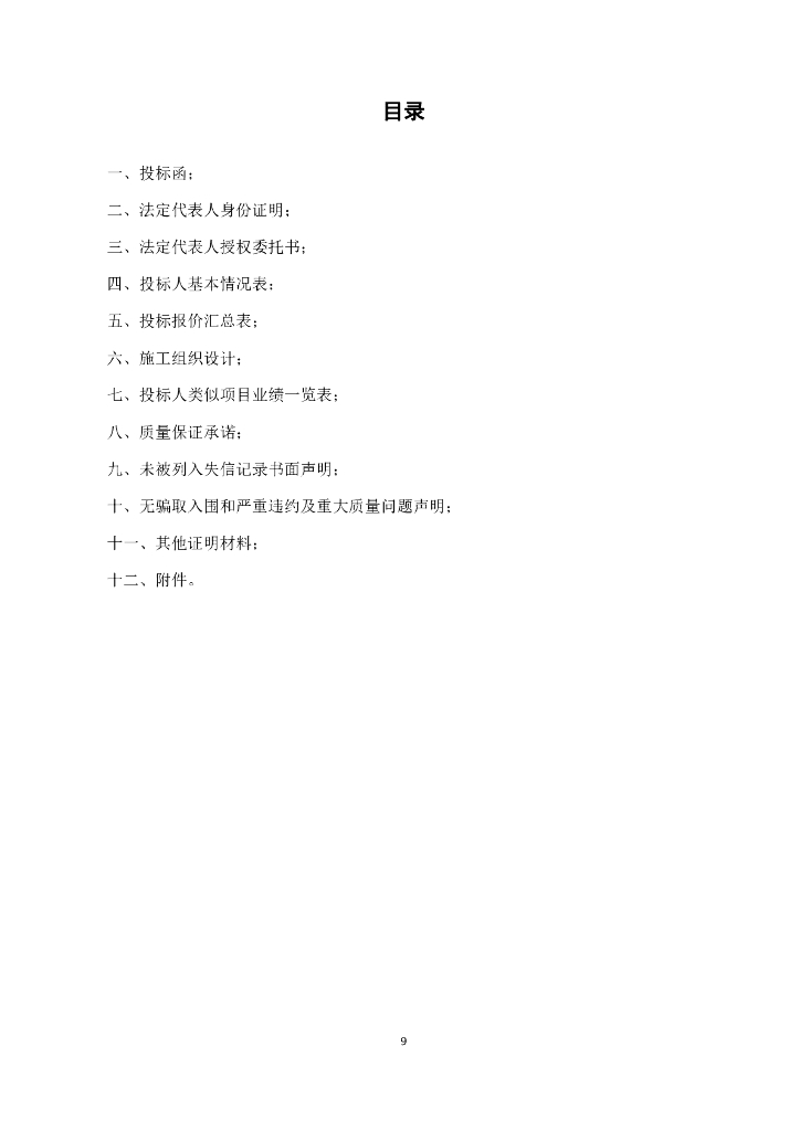 张掖市民乐县土地征收成片开发方案（2023年）项目招标文件_第10页