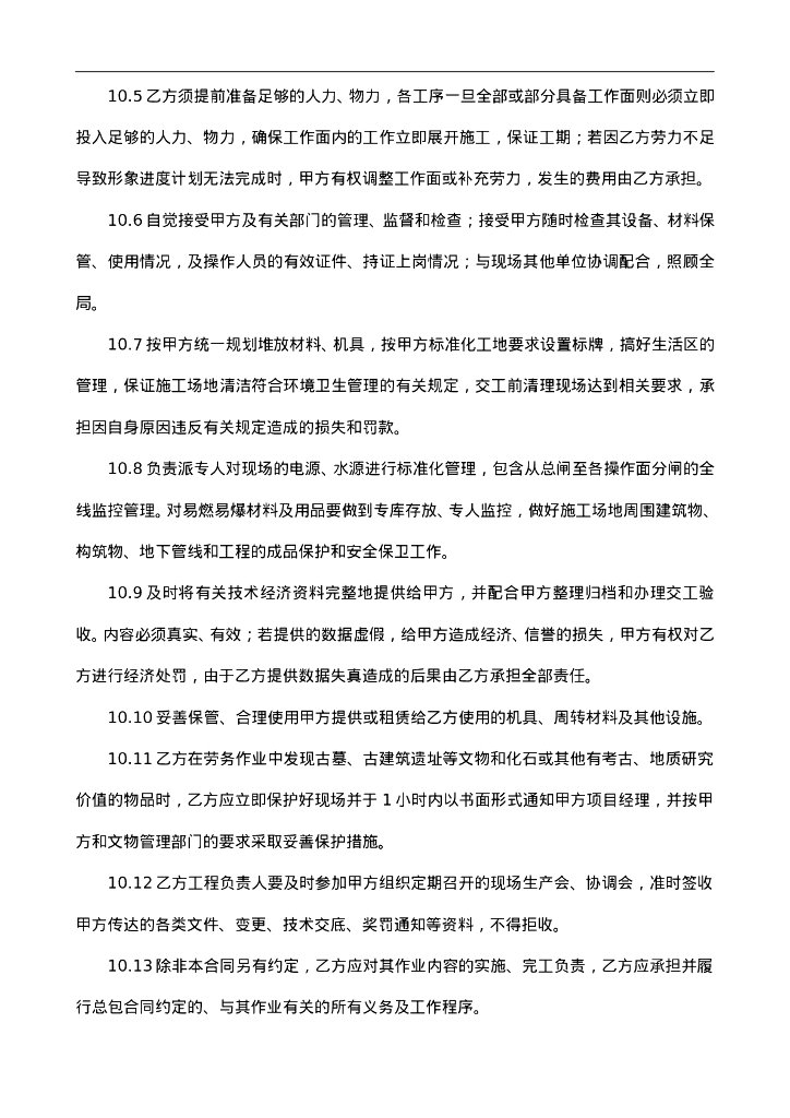 实验高中临建工程劳务分包合同核稿_第6页