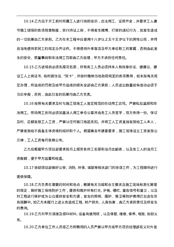 实验高中临建工程劳务分包合同核稿_第7页