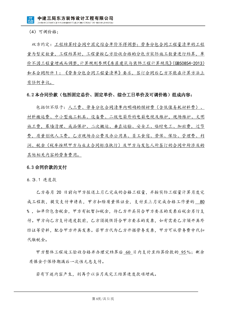 哈尔滨华南城三号交易广场、中俄贸易大厦幕墙工程劳动分包合同_第8页