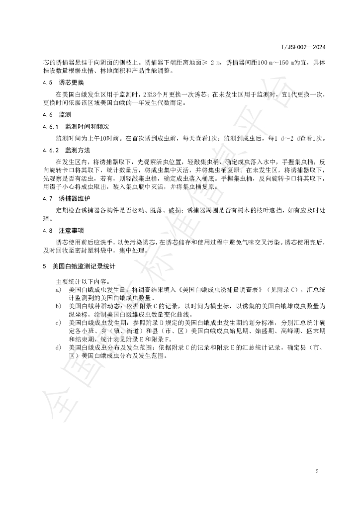 T/JSF 002-2024 标准预览