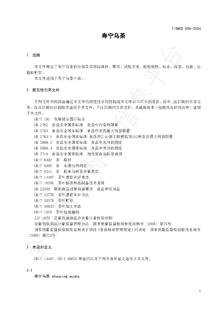 T/SNCX 006-2024 标准预览