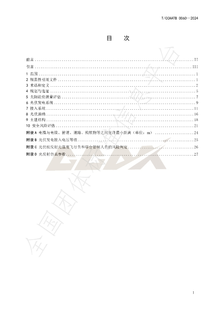 T/CCAATB 0060-2024 标准预览