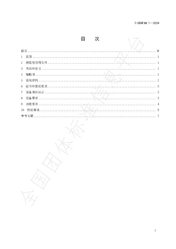 T/CDAFXH 1-2024 标准预览