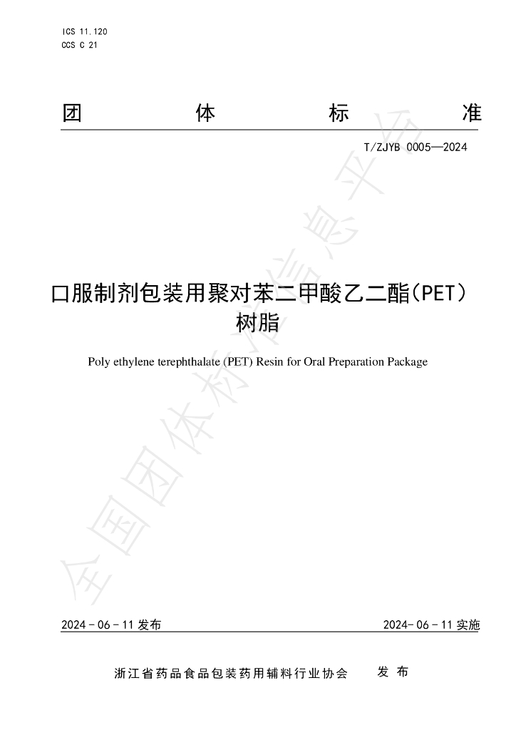 T/ZJYBF 0005-2004 标准预览