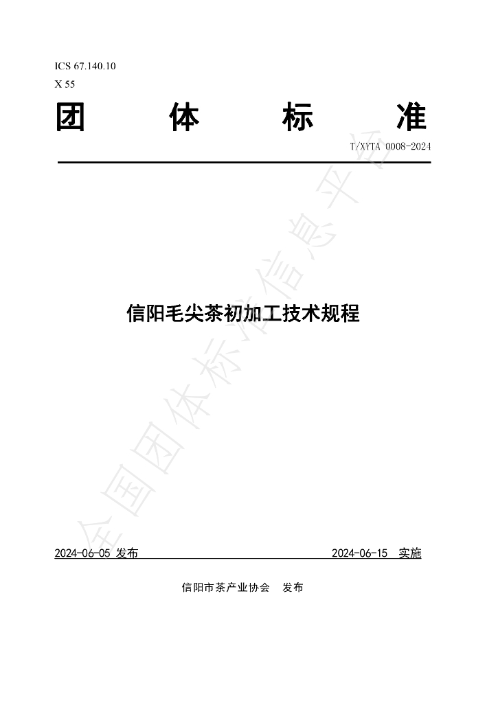 T/XYTA 0008-2024 标准预览