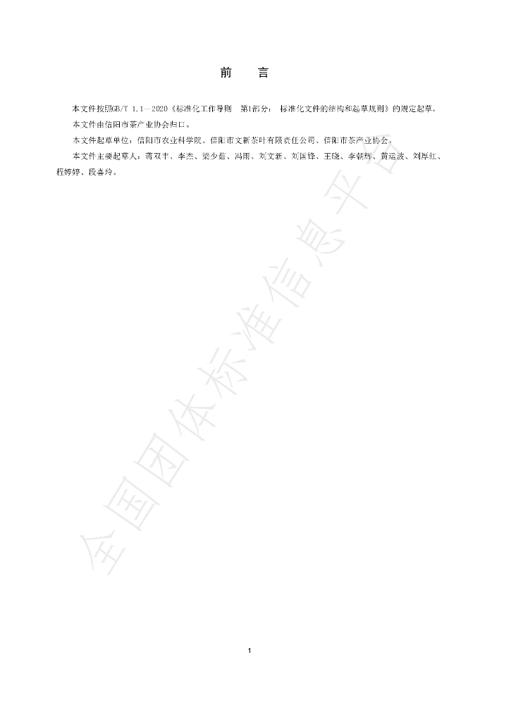 T/XYTA 0008-2024 标准预览