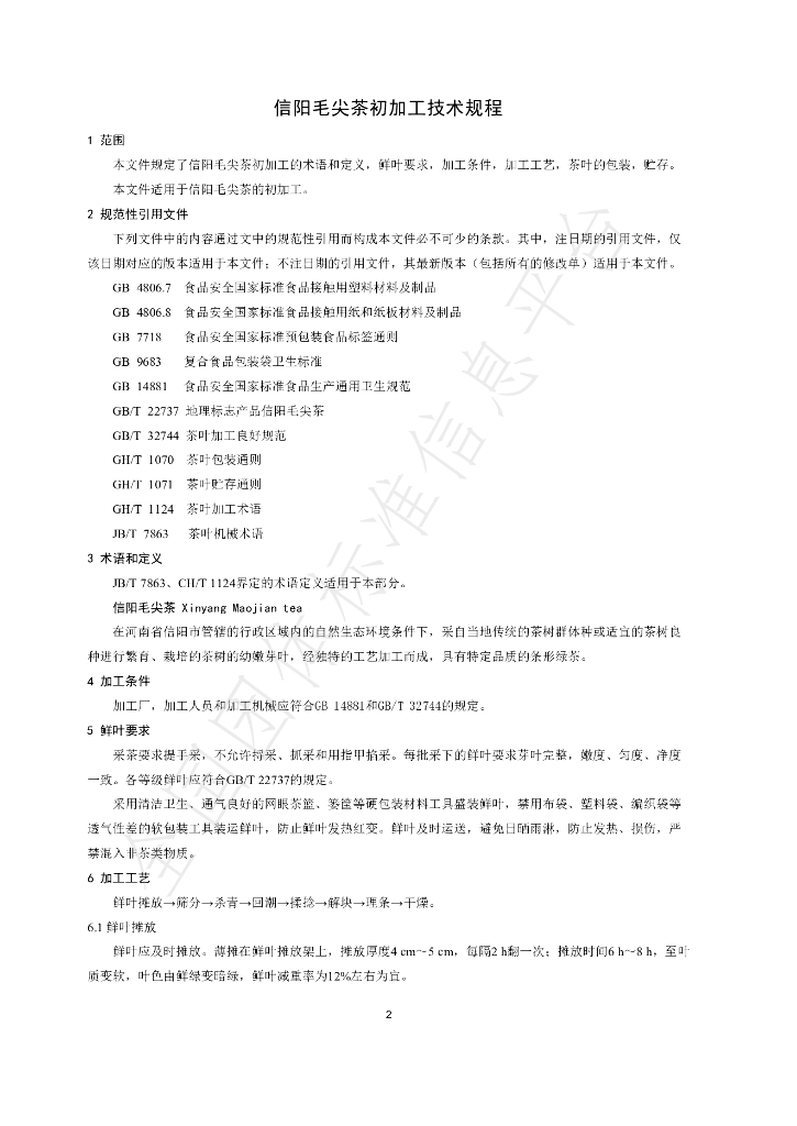T/XYTA 0008-2024 标准预览