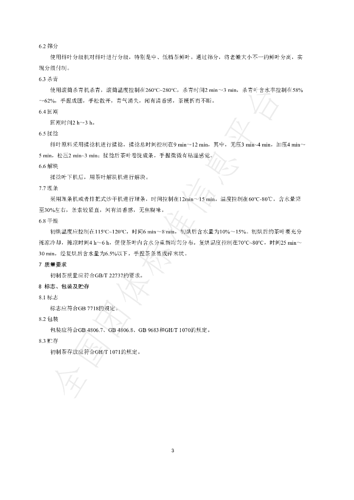 T/XYTA 0008-2024 标准预览