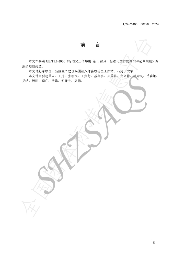 T/SHZSAQS 00270-2024 标准预览