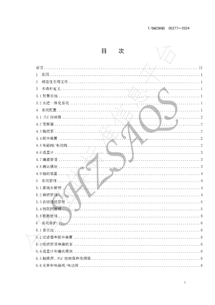T/SHZSAQS 00277-2024 标准预览