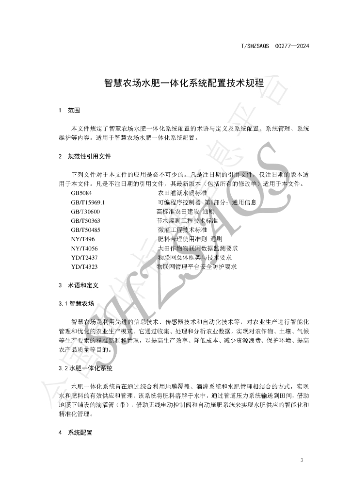 T/SHZSAQS 00277-2024 标准预览