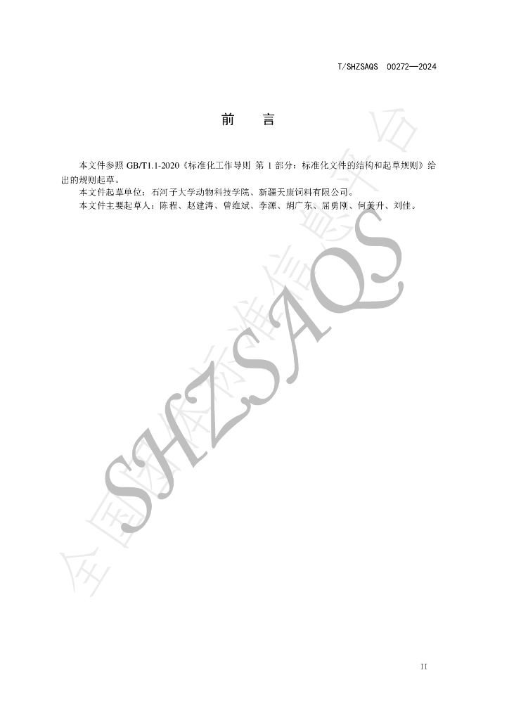 T/SHZSAQS 00272-2024 标准预览