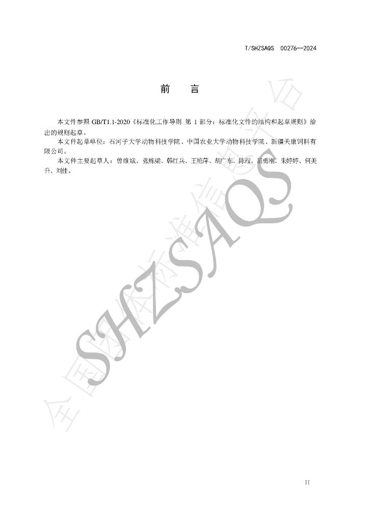 T/SHZSAQS 00276-2024 标准预览