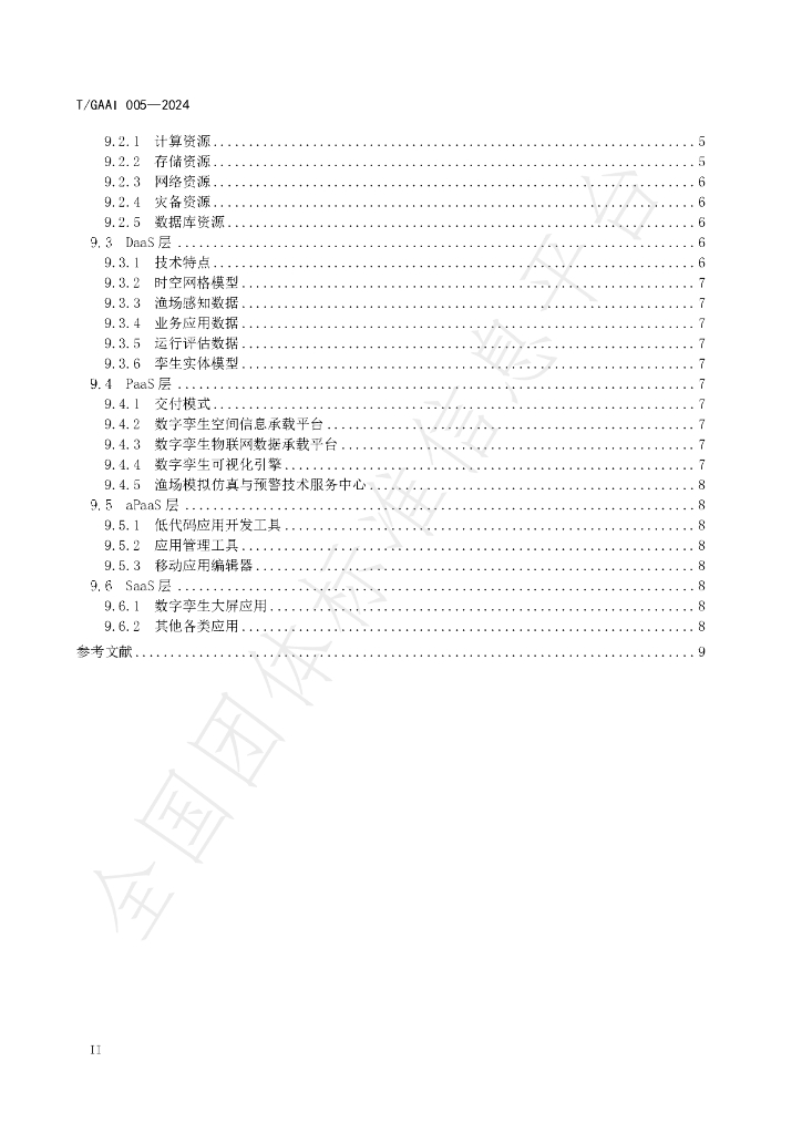 T/GAAI 005-2024 标准预览