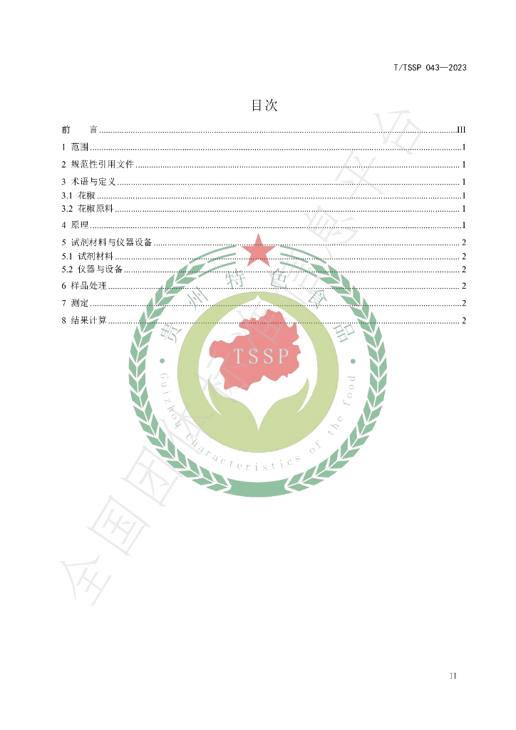 T/TSSP 043-2023 标准预览