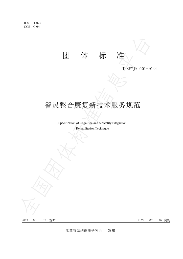 T/SFYJK 001-2024 标准预览