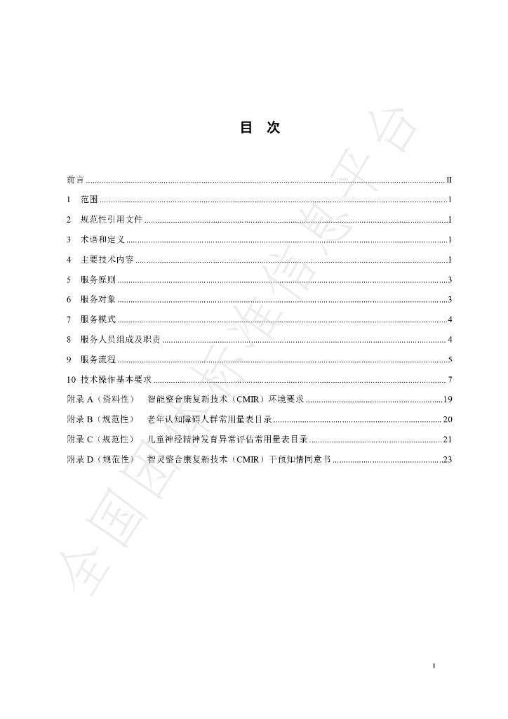 T/SFYJK 001-2024 标准预览