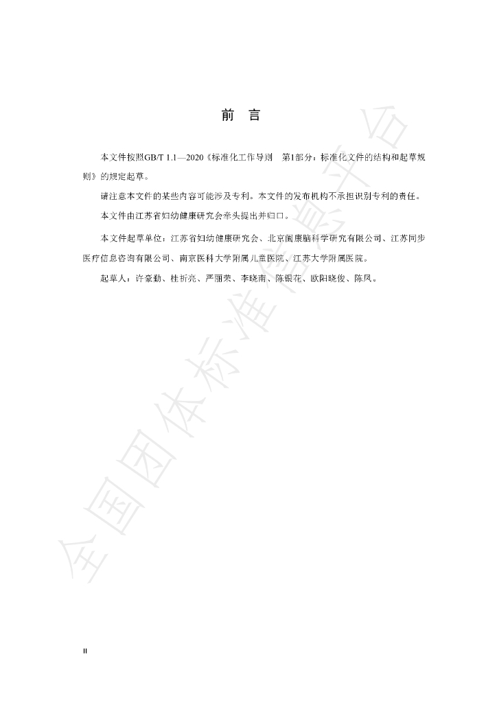 T/SFYJK 001-2024 标准预览