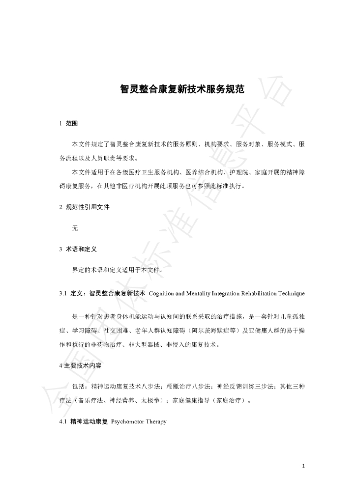 T/SFYJK 001-2024 标准预览