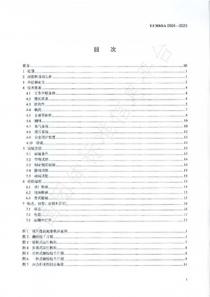 T/CHMIA 0504-2023 标准预览
