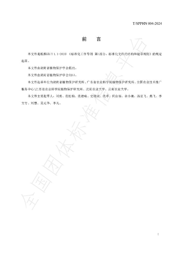 T/SPPHN 004-2024 标准预览