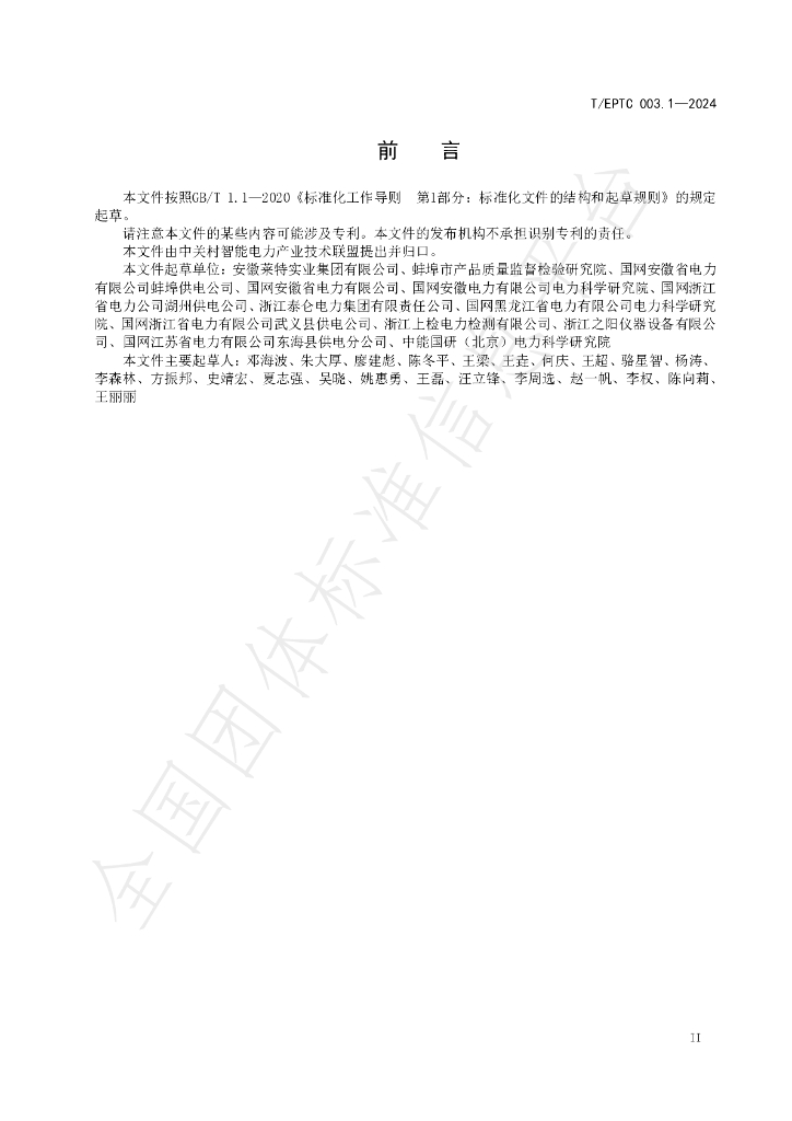 T/EPTC 003.1-2024 标准预览