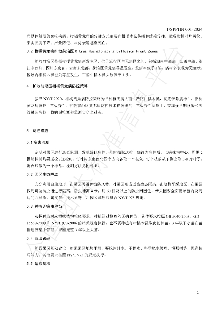 T/SPPHN 001-2024 标准预览