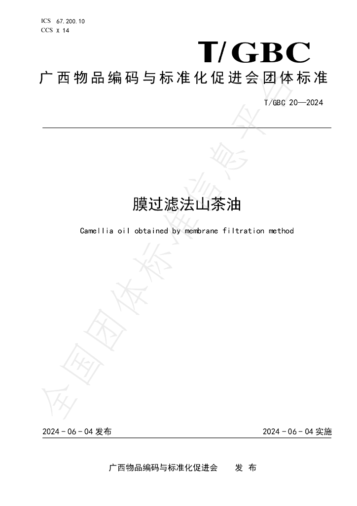 T/GBC 20-2024 标准预览