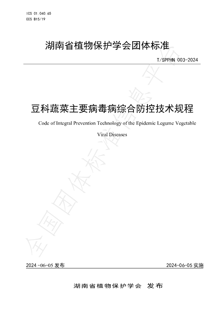 T/SPPHN 003-2024 标准预览