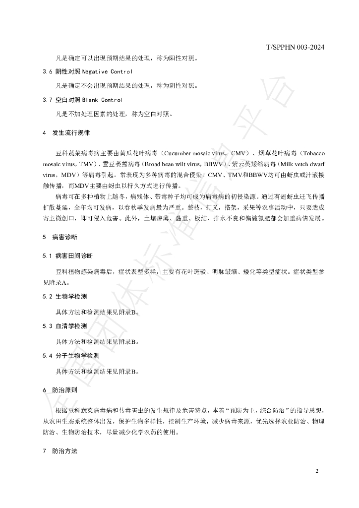 T/SPPHN 003-2024 标准预览