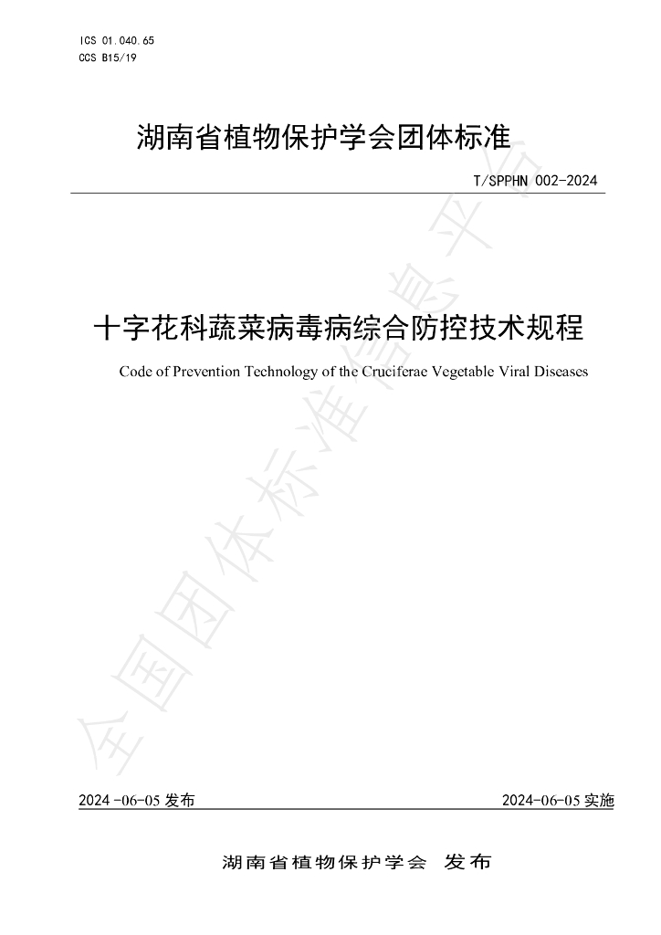 T/SPPHN 002-2024 标准预览