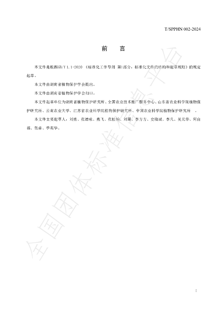 T/SPPHN 002-2024 标准预览