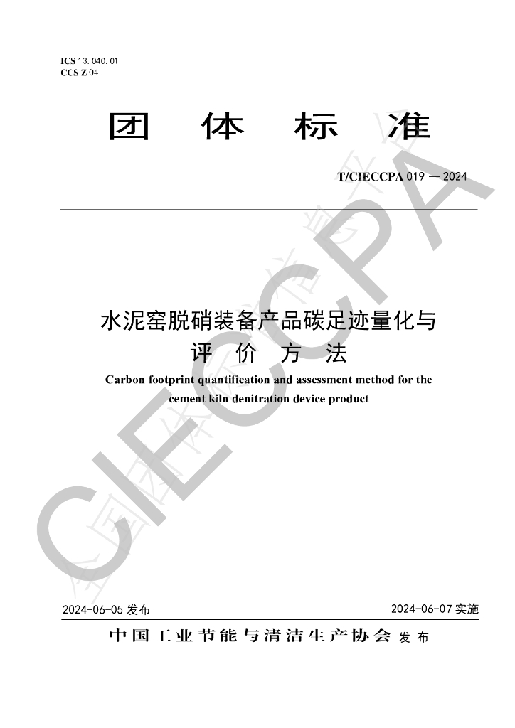 T/CIECCPA 019-2024 标准预览