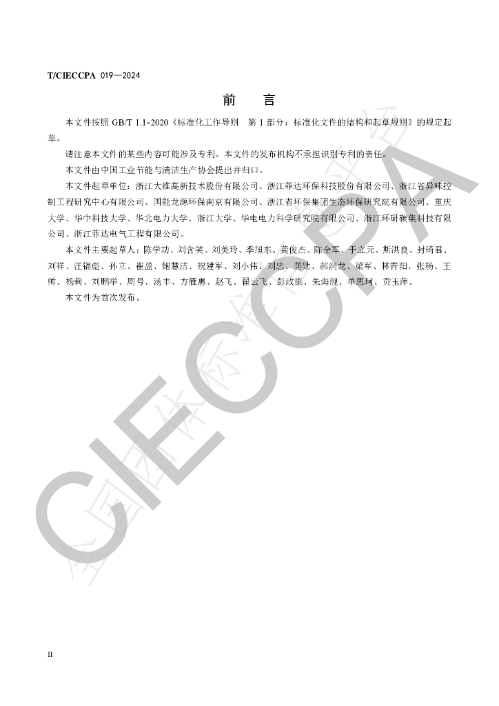 T/CIECCPA 019-2024 标准预览